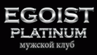  «Мужской клуб Эгоист»