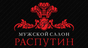 Мужской салон РАСПУТИН