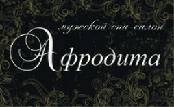 Афродита