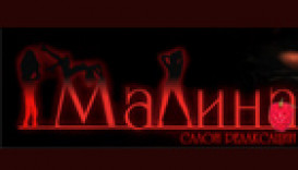 Малина