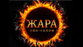 Жара