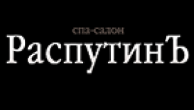РаспутинЪ