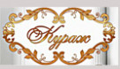Спа салон Кураж
