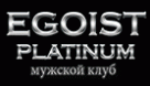 Спа салон Мужской клуб Эгоист