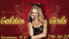  «Golden Girls»
