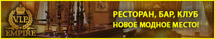 Ресторан, бар, клуб