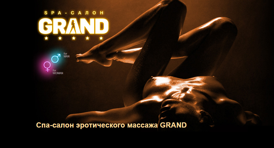 Подарочный сертификат спа салона GRAND